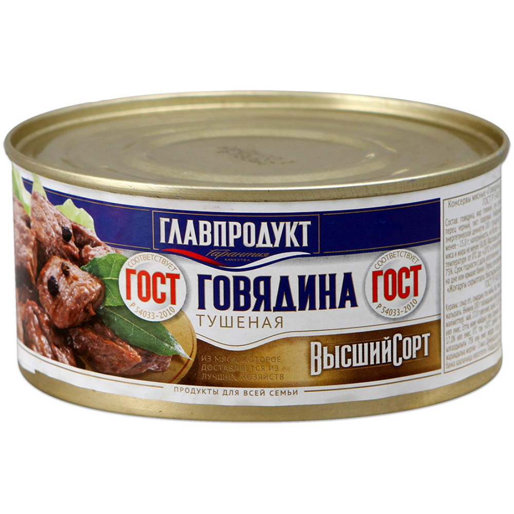 Тушеная главпродукт. Главпродукт говядина тушеная. Тушёнка Главпродукт говядина. Тушёнка Главпродукт говядина высший сорт. Главпродукт говядина тушеная высший сорт.