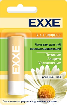 Бальзам для губ EXXE "3-в-1 ЭФФЕКТ"4,2г (8)